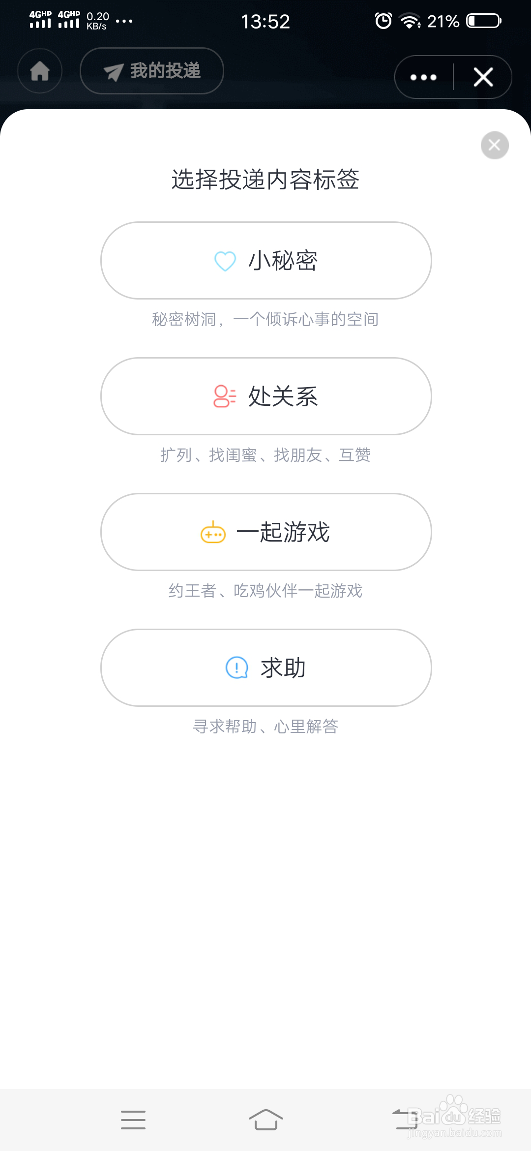 QQ树洞怎么玩