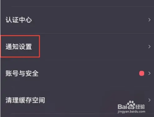 怎么打开织音APP推送消息