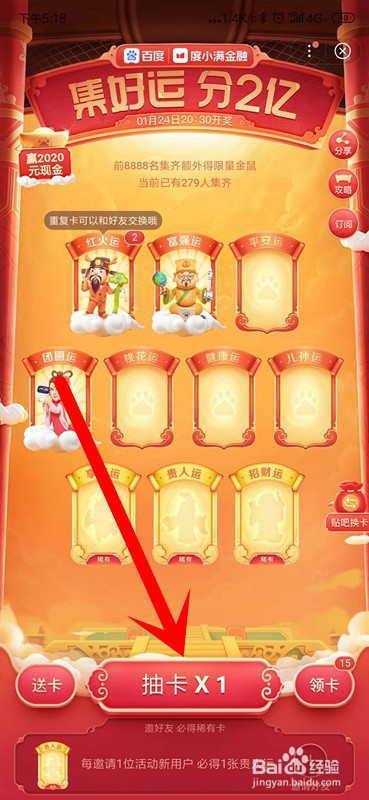 百度集好运分两亿现金怎么玩？