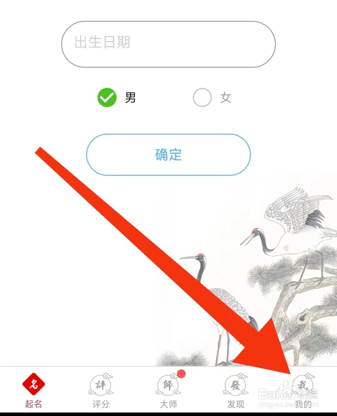 熊猫起名APP怎么注销账号