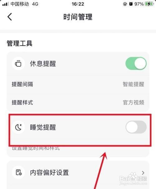 抖音怎样关闭睡觉提醒?