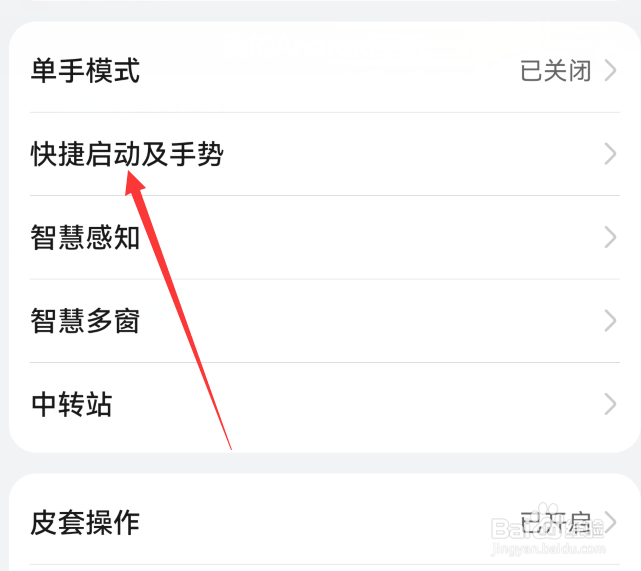 华为手机双指关节录屏怎么设置