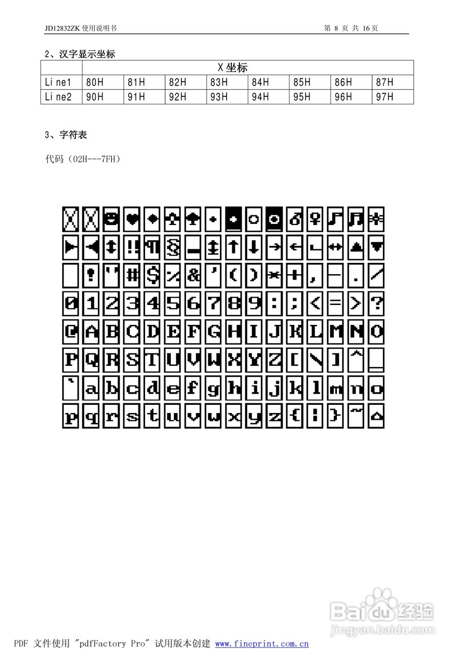 精东电子JD12232BZK中文字库液晶显示模块使用说明书