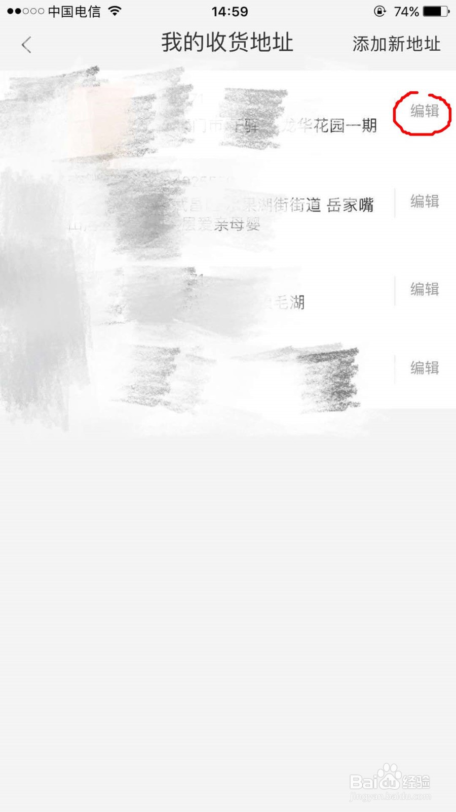 在淘宝上怎样查看自己的收货地址