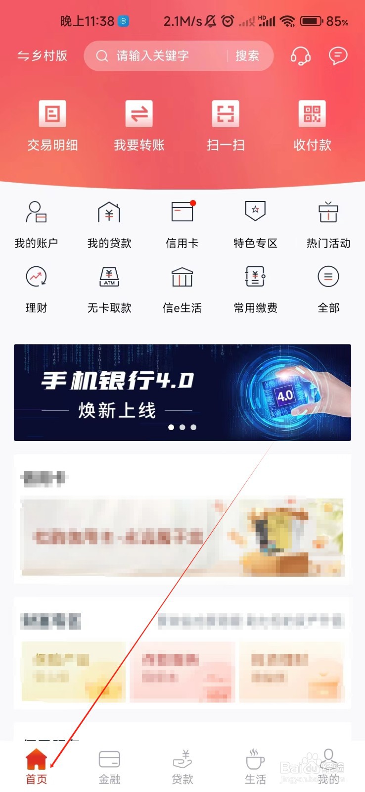 安徽农金怎样找到账单查询