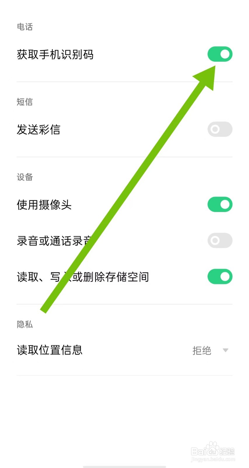 在哪里开启附近聊爱软件获取手机识别码
