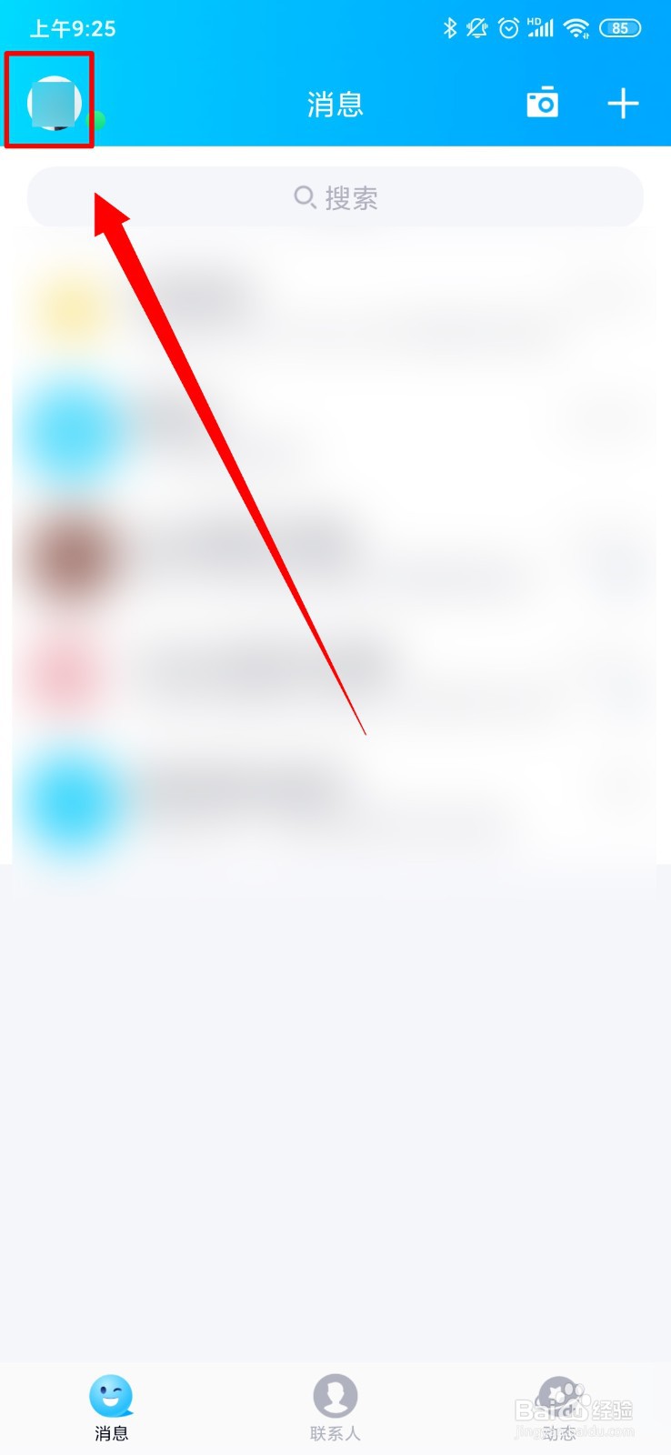 QQ怎么设置允许查看动态范围