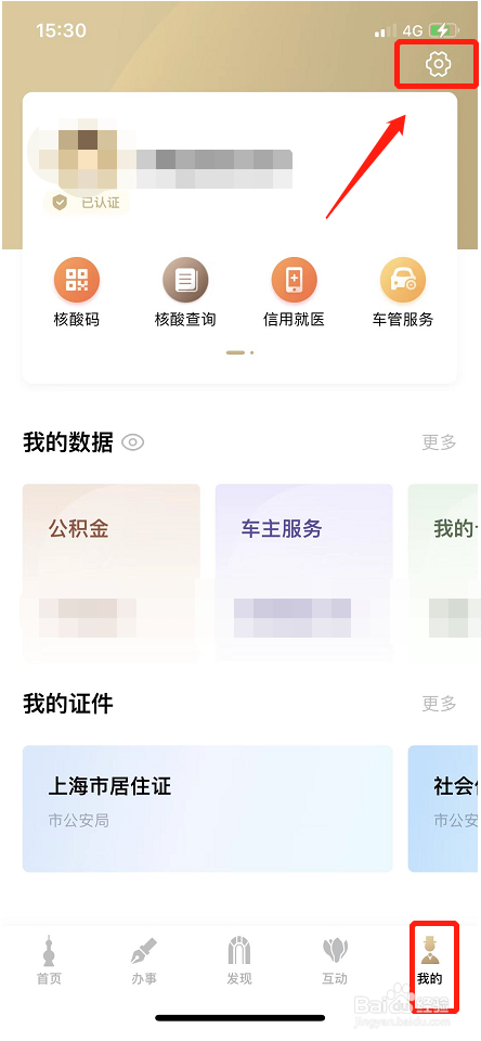 随身办账号如何退出登录？