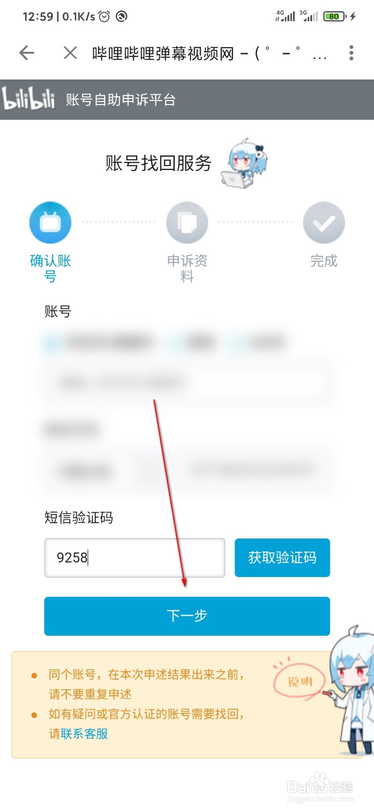 哔哩哔哩怎么找回账号