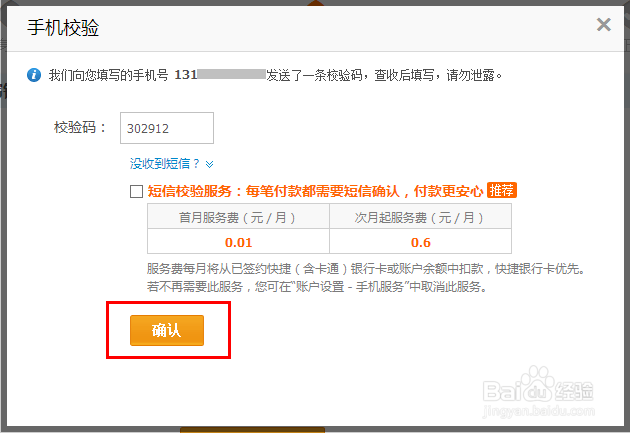 支付宝钱包注册用户在电脑上操作关联认证流程