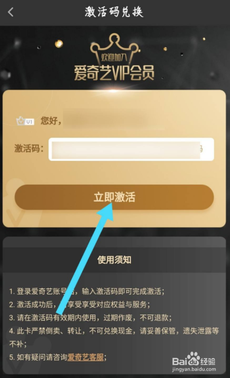 爱奇艺随刻版怎么使用激活码兑换VIP会员