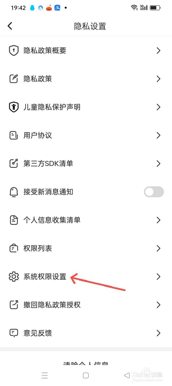 动感计步APP怎样进行系统权限设置？