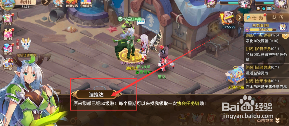 驯龙物语游戏了解任务链任务怎么完成？