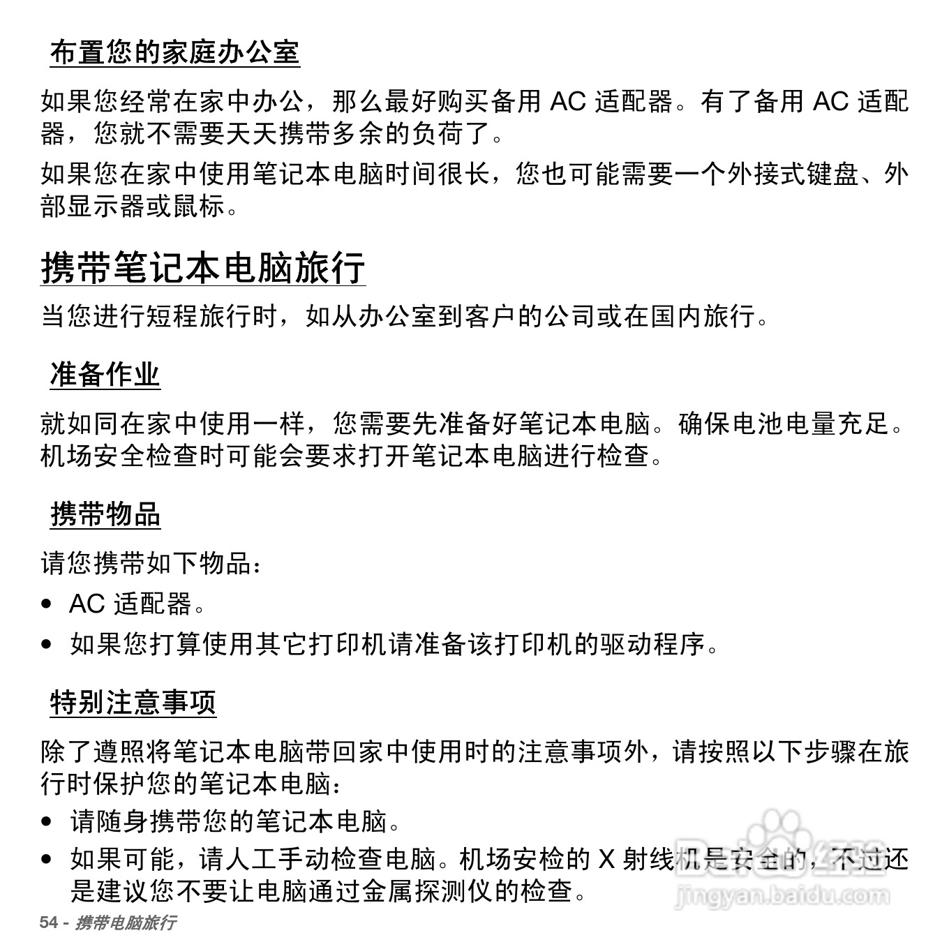 ACER Aspire S5笔记本电脑说明书:[6]