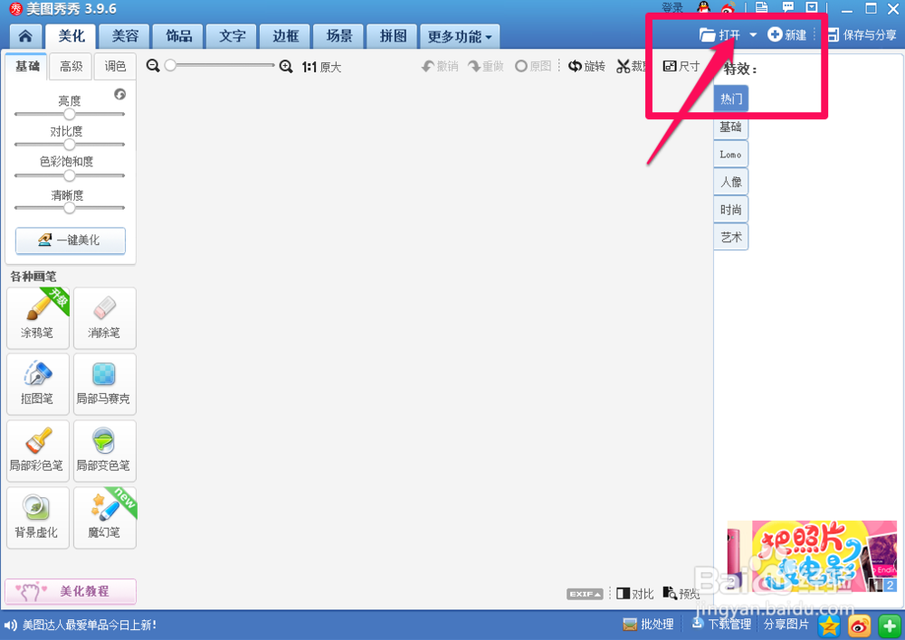 美图秀秀怎么样抠图