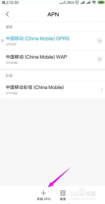安卓手机如何设置流量卡网络接入点