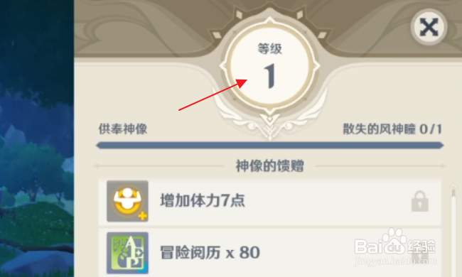 原神怎样供奉神像