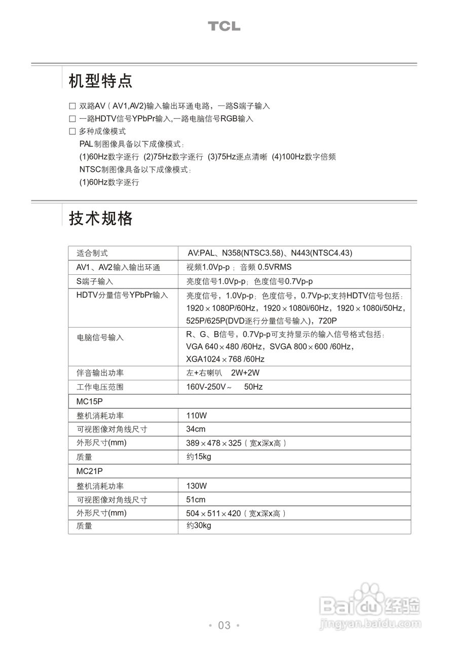 TCL王牌MC15P监视器使用说明书