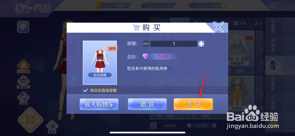 QQ炫舞如何购买否认热情