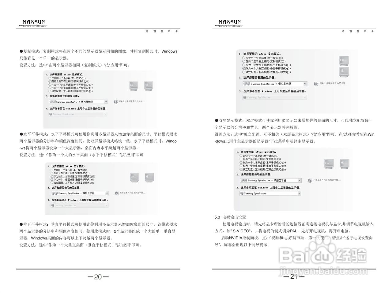 MAXSUN铭瑄NVIDIA全系列显卡简体中文版说明书