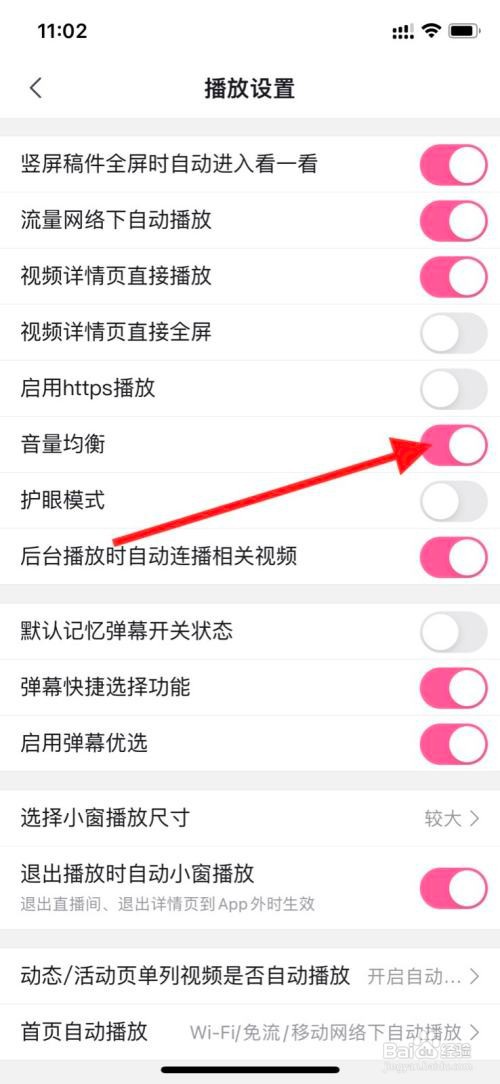 iPhone哔哩哔哩软件关掉“音量均衡”功能?