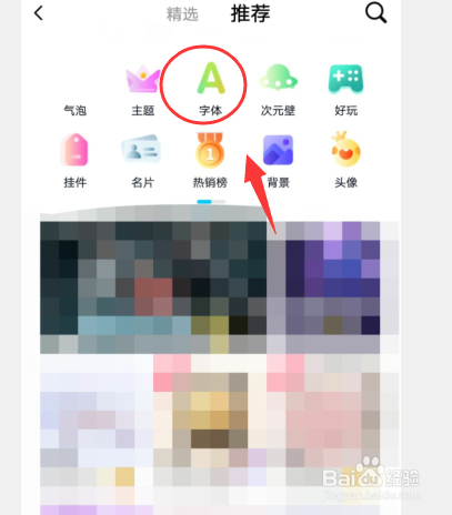 如何更换qq字体