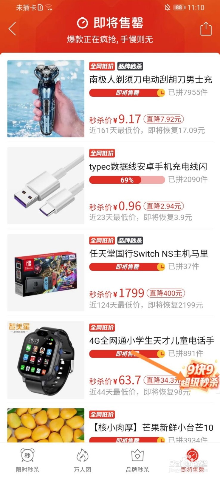 拼多多九块九手机怎么买