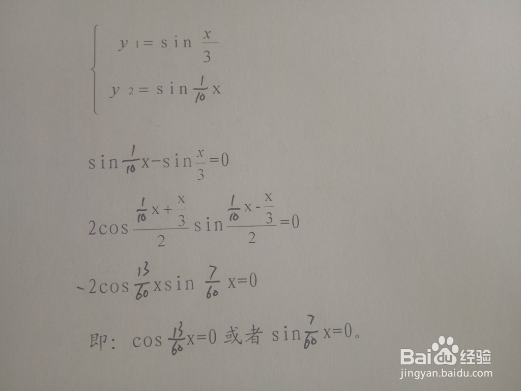三角函数y1=sinx/3与y2=sinx/10的交点