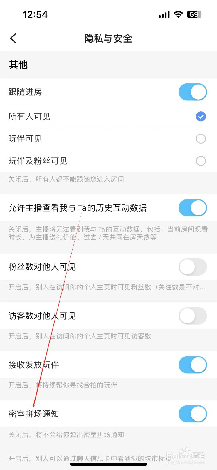 TT语音怎样开启密室拼场通知