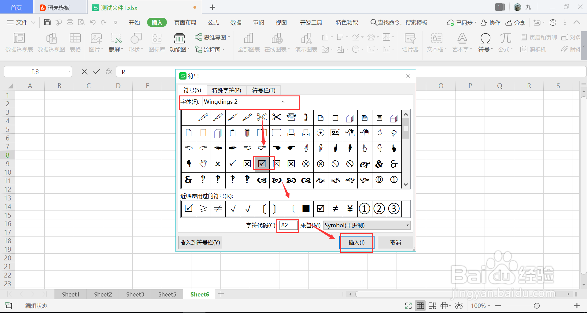 excel如何打出√在方框中的符号