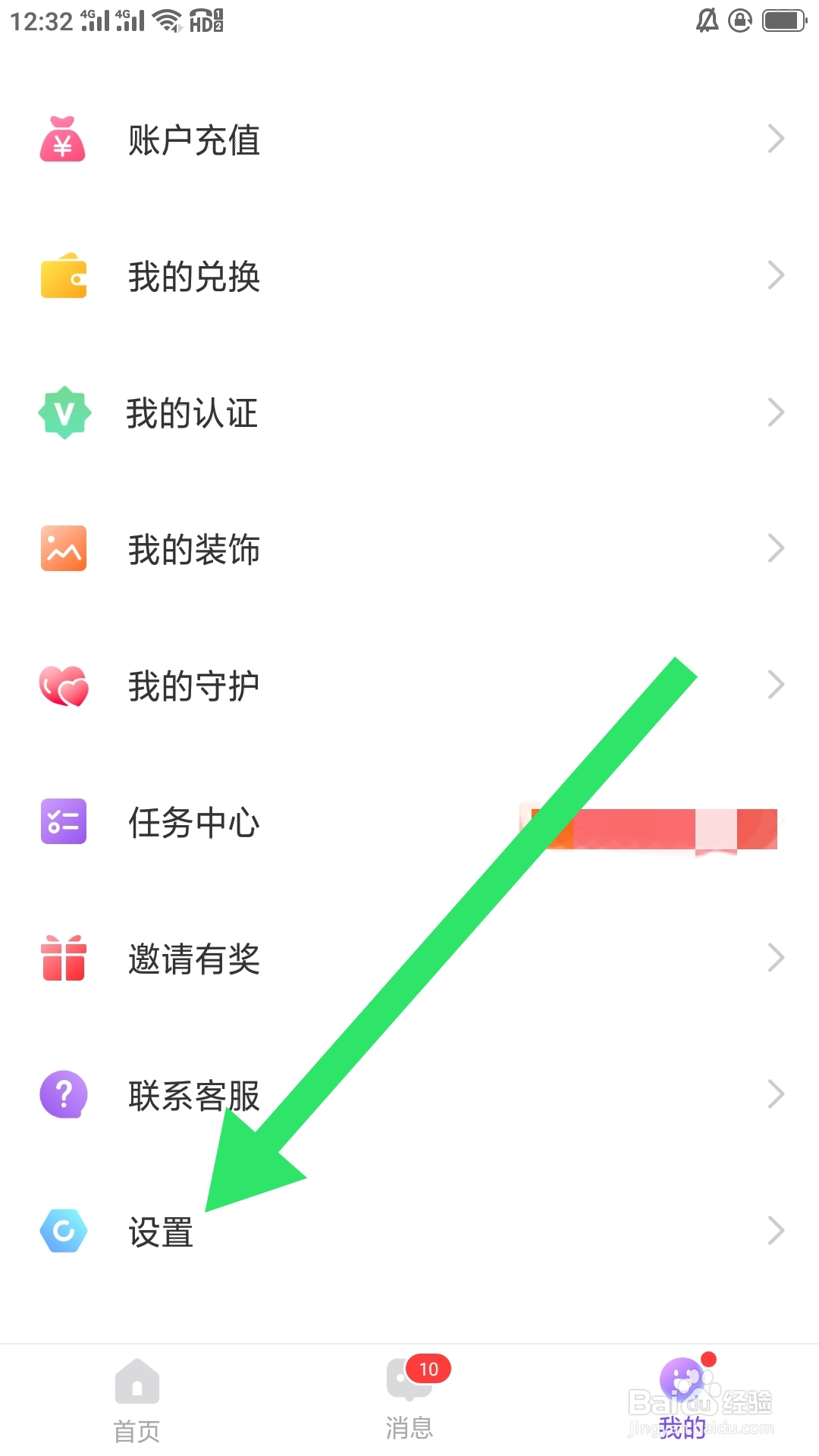 牵伴APP如何设置匿名上飘屏功能
