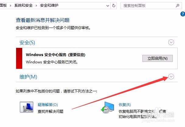 Win10怎么关闭开机扫描修复磁盘驱动器