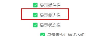 360浏览器如何开启显示侧边栏