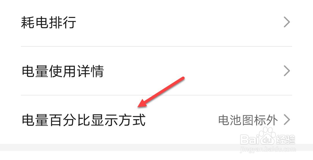 华为手机怎么设置电量百分比显示方式