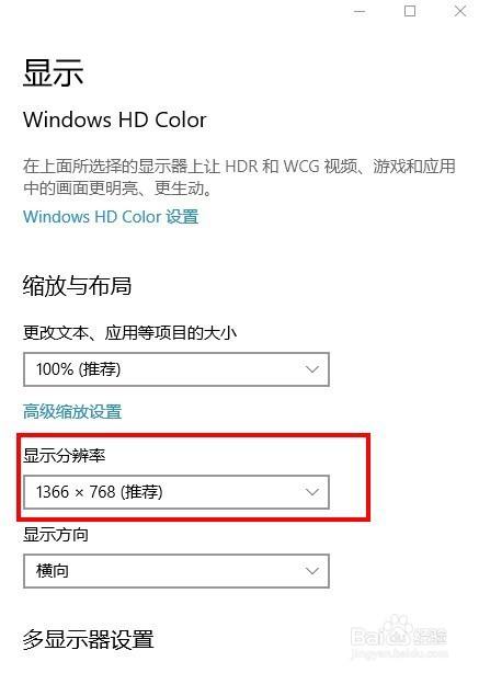 win10如何设置显示分辨率