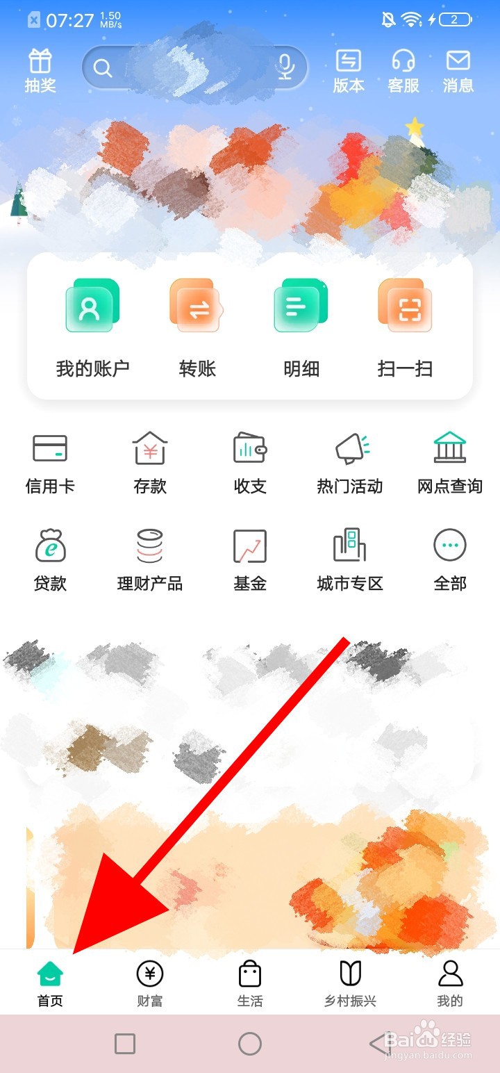 如何在中国农业银行查看存款利率