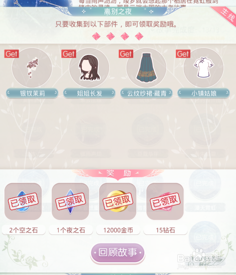 【奇迹暖暖六】“织梦人学会”中千年一梦的攻略
