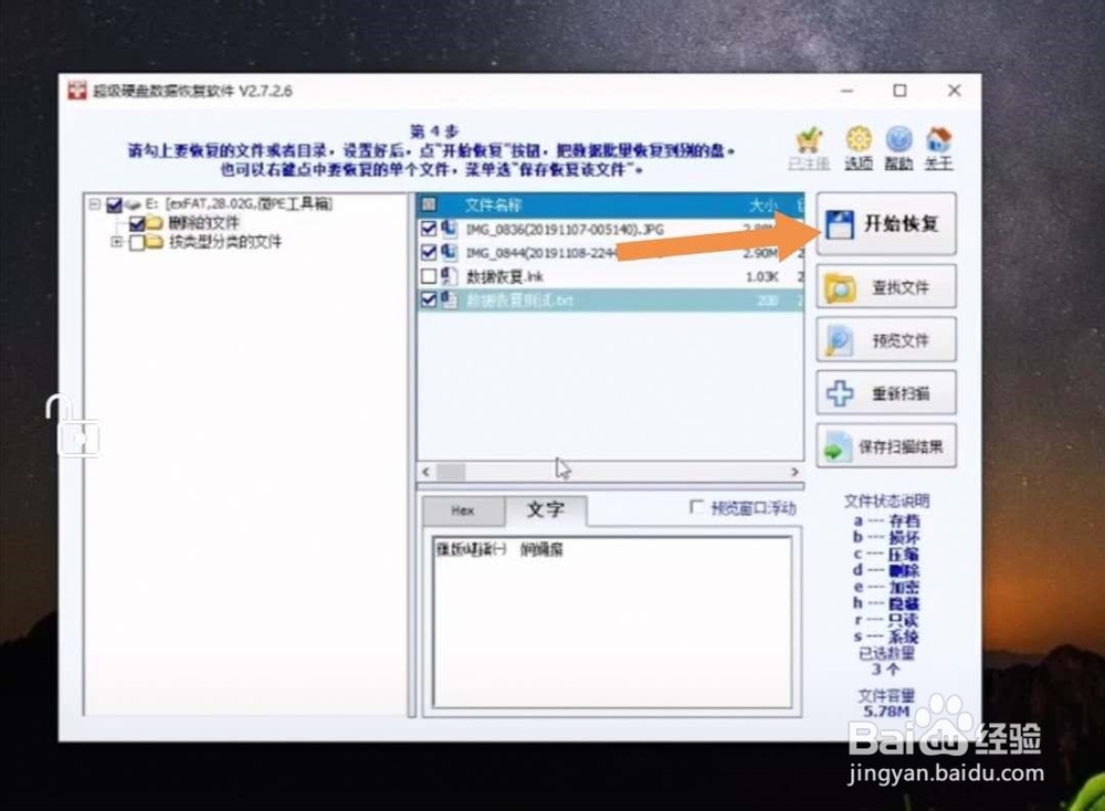 如何恢复U盘删除的文件