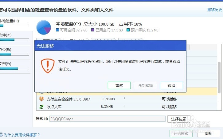 软件搬家到其它分区的方法。