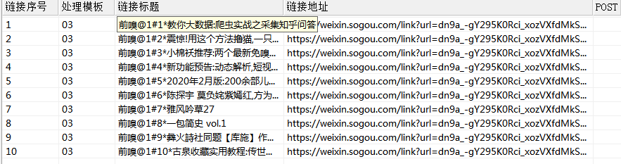 批量采集微信公众号文章