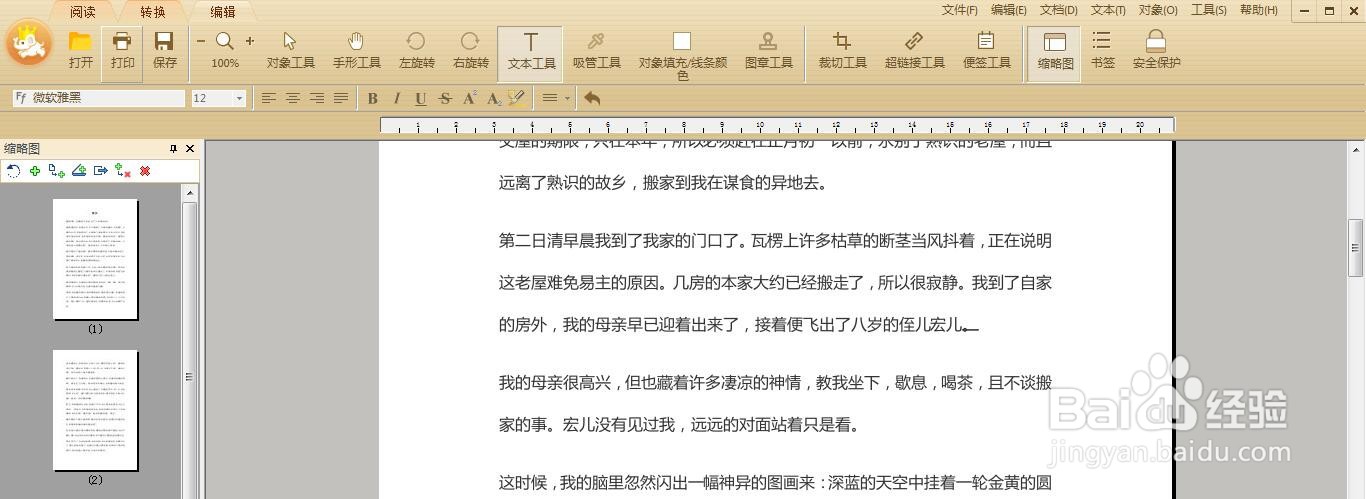 PDF文字如何添加下划线