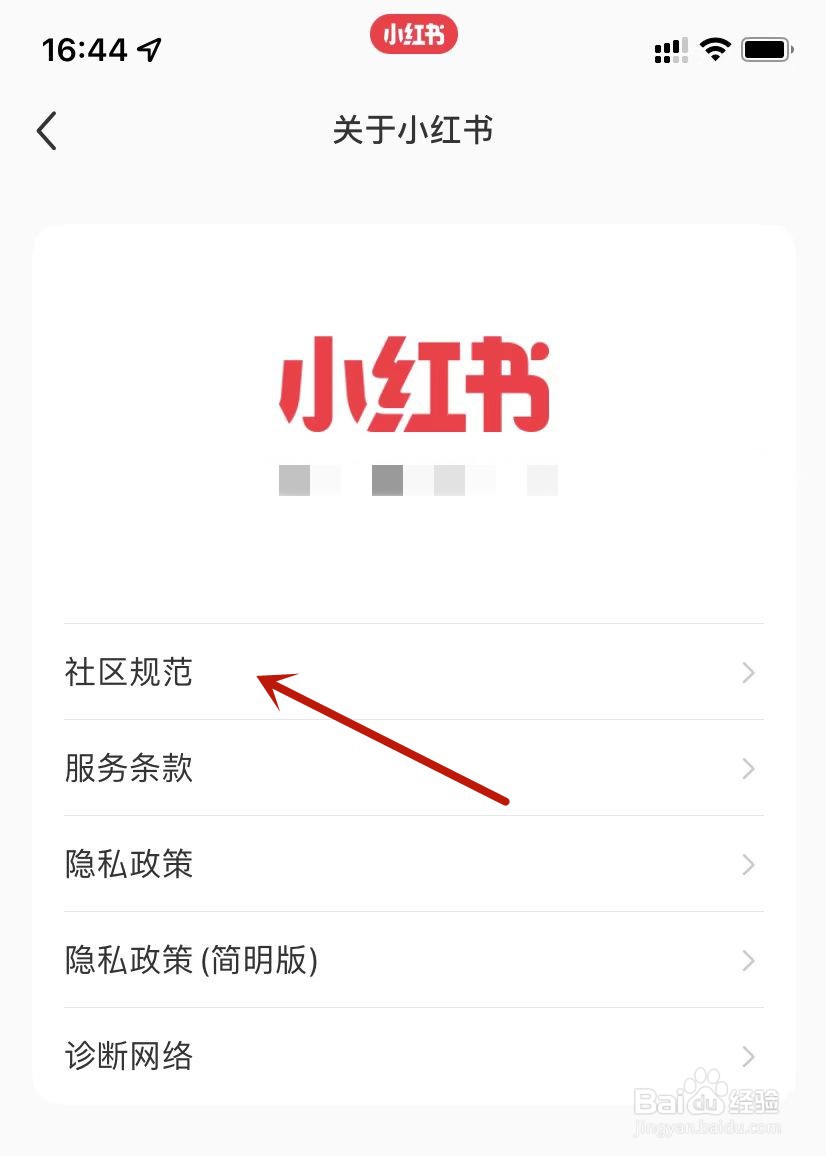 小红书社区规范在哪里