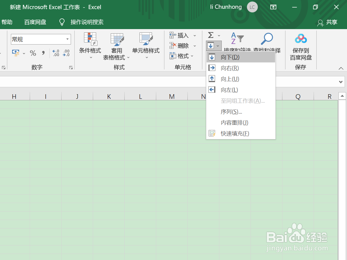 Excel中如何快速引用格式？