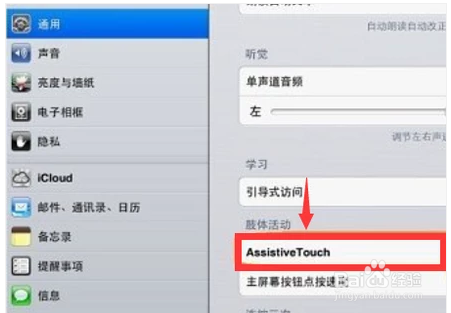 教你苹果ipad如何截图