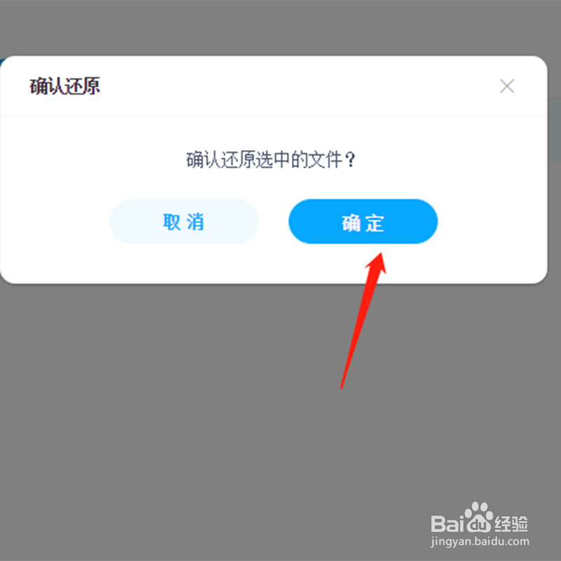 在百度网盘中删除的文件怎么恢复