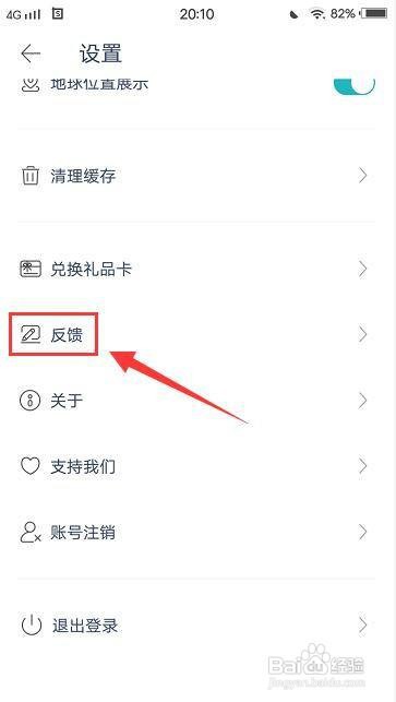 pop on练英语口语app怎样提交BUG反馈?