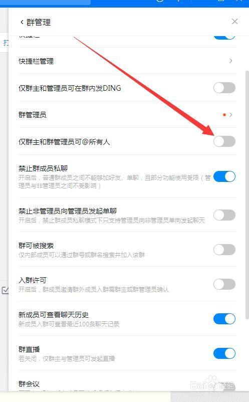 在群管理中找到僅群主和管理員可@所有人的滑塊打開,怎樣就可以了