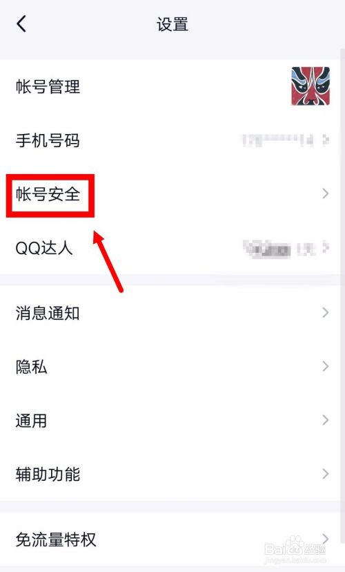 怎么查看QQ登录地点?