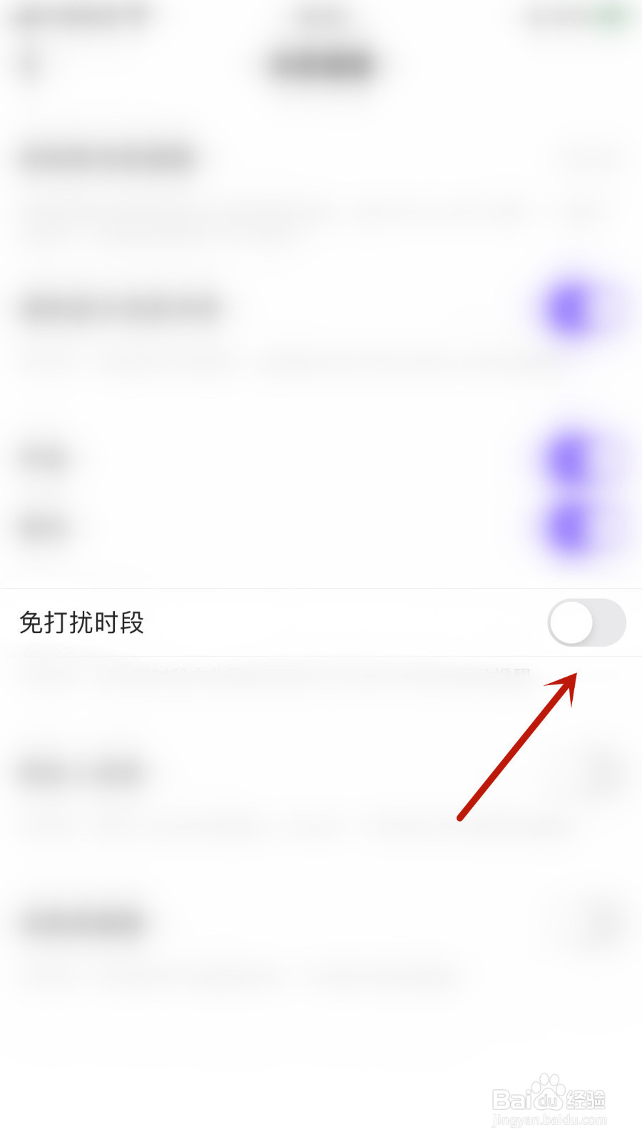 怎样设置咔咔语音免打扰时段停用