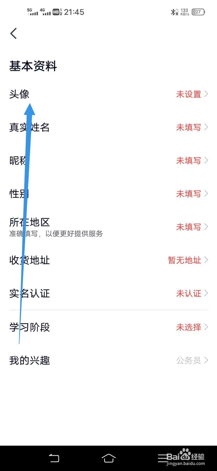 《高途》如何设置头像